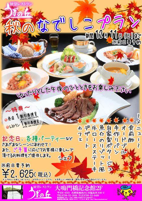 うずの丘飲食ブログ用
