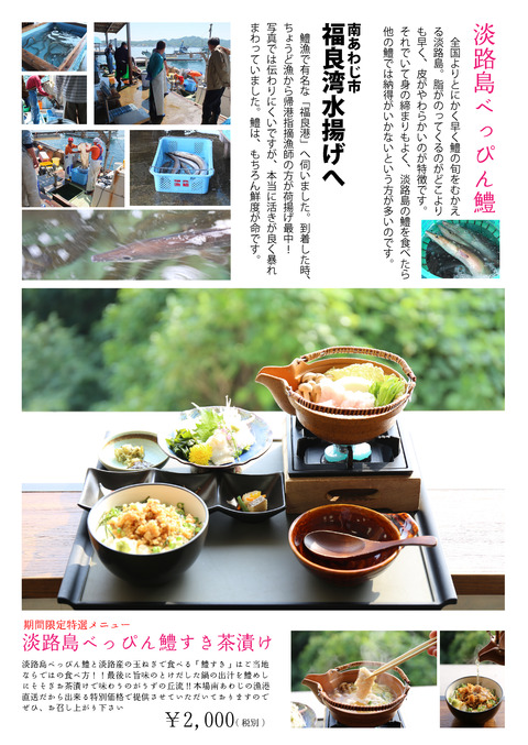 淡路島べっぴん鱧すき茶漬け2160