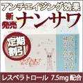 ナンサワ