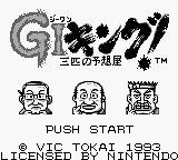 G1キング! 三匹の予想屋