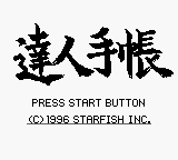 バスフィッシング達人手帳