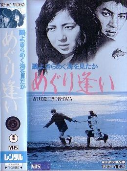 めぐり逢い