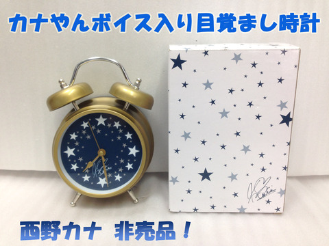 西野カナグッズ 目覚まし時計（非売品）値下げしました 西野カナグッズ 目覚まし時計（非売品）値下げしました Amazon