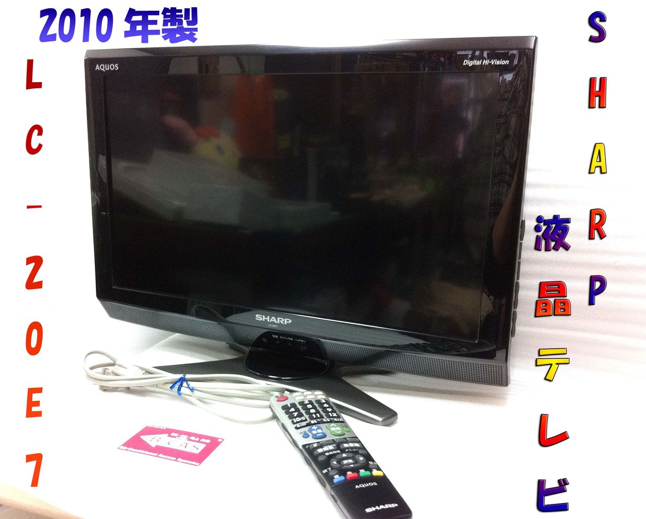 ☆2012年10月6日 20インチ SHARP 液晶テレビ入荷☆ | リサイクルショップ ReUseAkiba