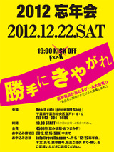 2012_忘年会