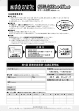 2011西東京音楽祭応募用紙