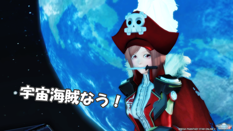 宇宙海賊なう!
