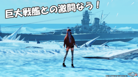 巨大戦艦との激闘なう!