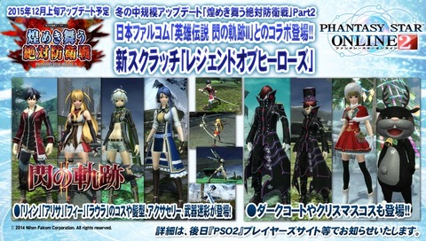 レジェンドオブヒーローズ告知