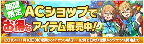 ACキャンペーン