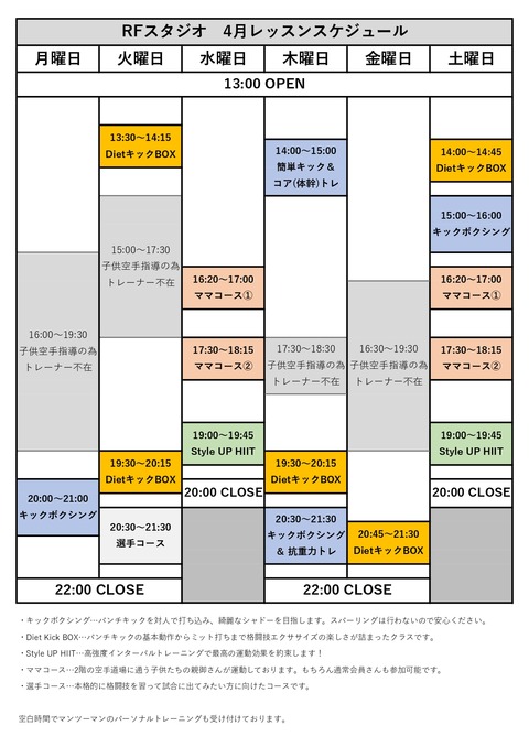 4月レッスン_page-0001