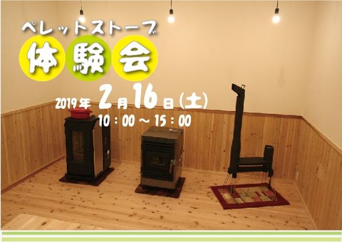 H31.2.16体験会