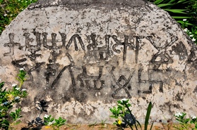 BC 2　の石彫文字　カニヤラ