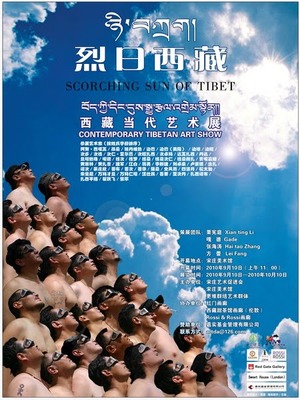 チベット現代美術展覧会ポスター