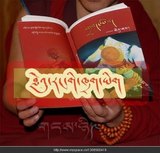 チベット語書籍