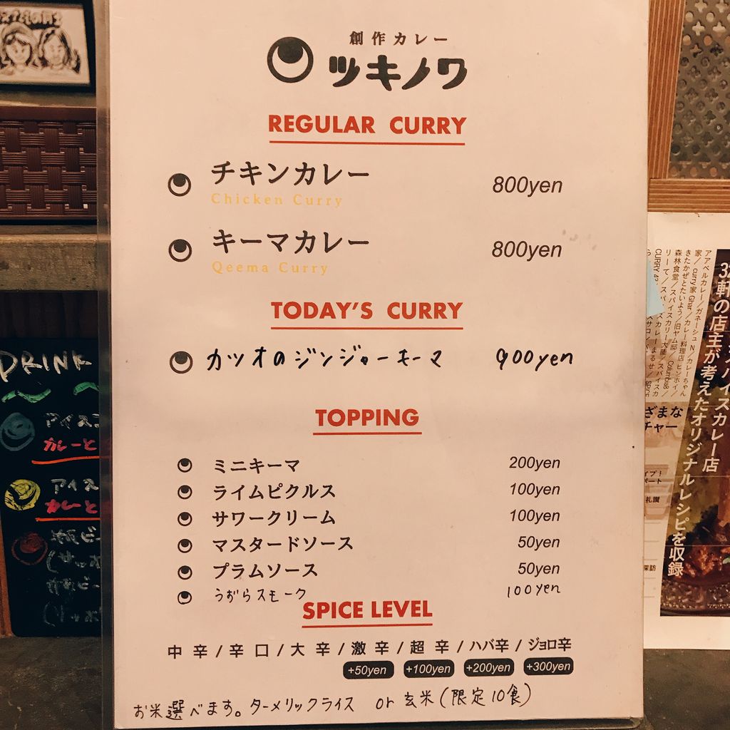 創作 カレー ツキノワ
