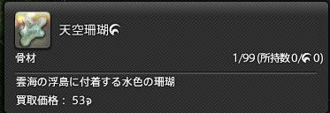 天空珊瑚