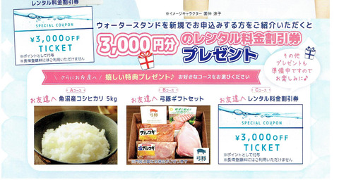 ウオータースタンド紹介 002