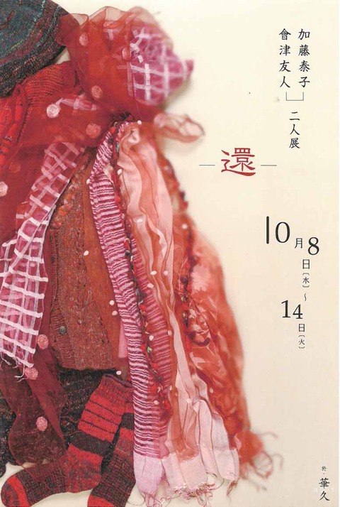 二人展