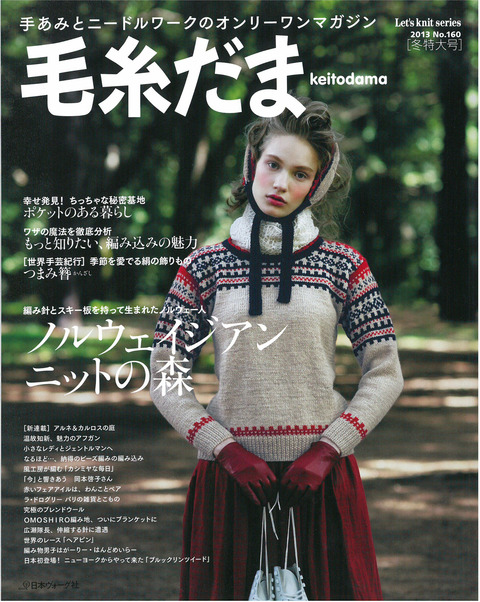 毛糸だま2013冬特大号