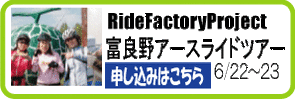 RFPツアー