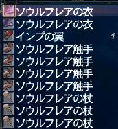 ソウルフレアの杖