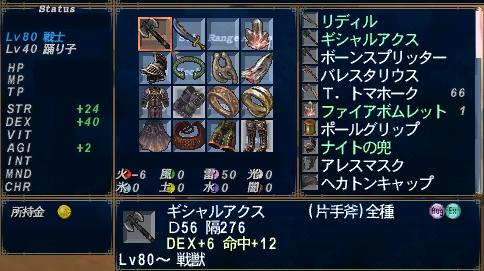 ギシャルアクス完成