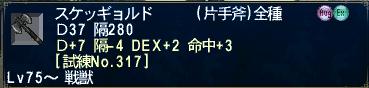 スケッギョルド317