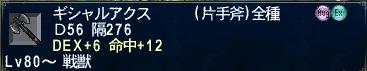 ギシャルアクス
