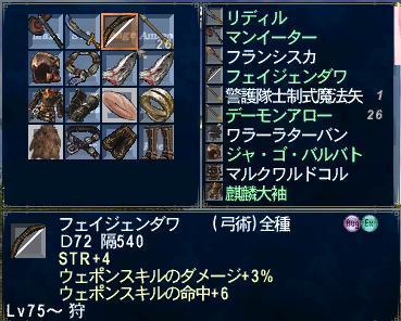 狩人WS2