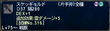 スケッギョルド316
