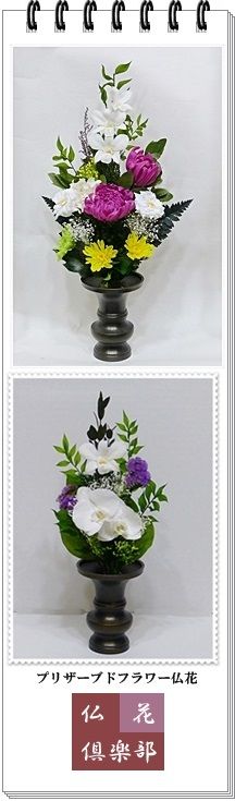 $仏花倶楽部