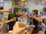 乾杯