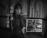 kungfurie