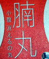 kobara