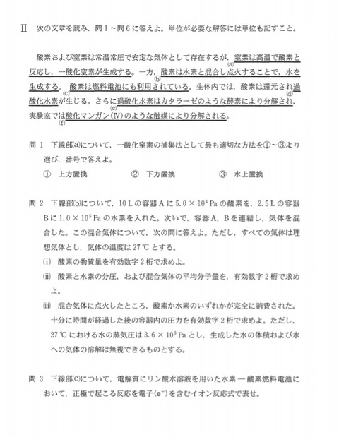 2016年 筑波大学前期入試 化学 大問2 総合問題 【問題編】 : やさしい