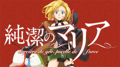 純潔のマリア
