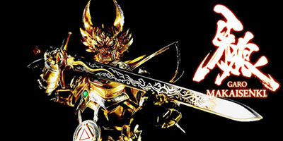 牙狼 GARO MAKAISENKI