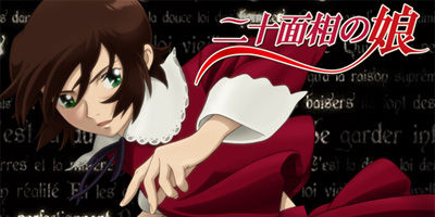 二十面相の娘