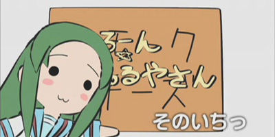 にょろーん ちゅるやさん