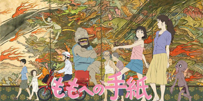 ももへの手紙