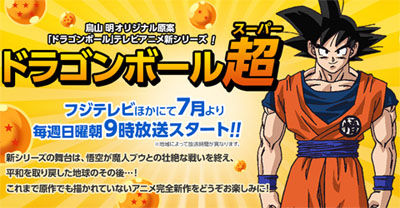 ドラゴンボール超