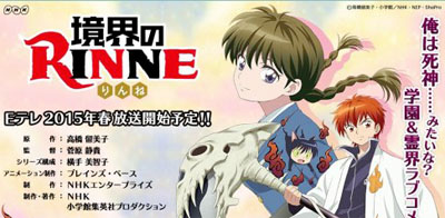 境界のRINNE