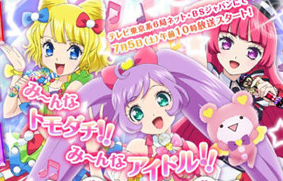 プリパラ