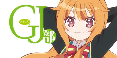 GJ部