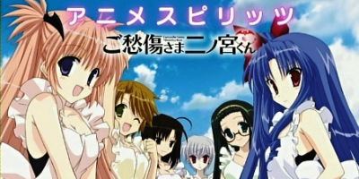 ご愁傷さま二ノ宮くん