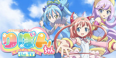 マジでオタクなイングリッシュ! りぼんちゃん the TV