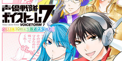 声優戦隊ボイストーム7