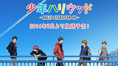 少年ハリウッド -HOLLY STAGE FOR 49-