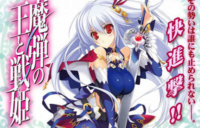 魔弾の王と戦姫(ヴァナディース)